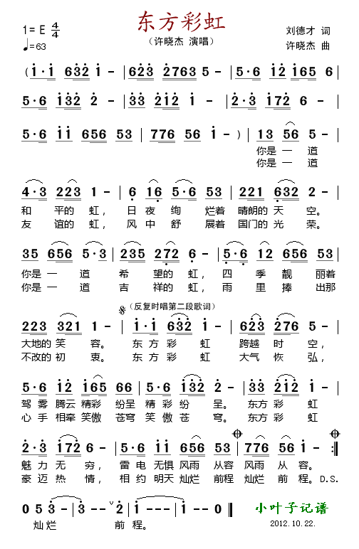 东方彩虹