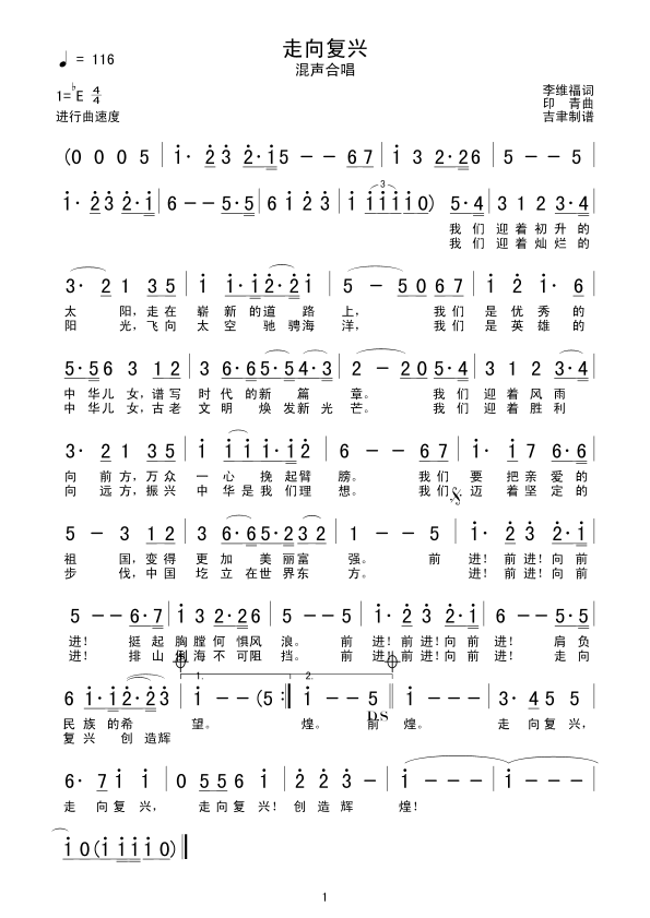 走向复兴（主旋律）