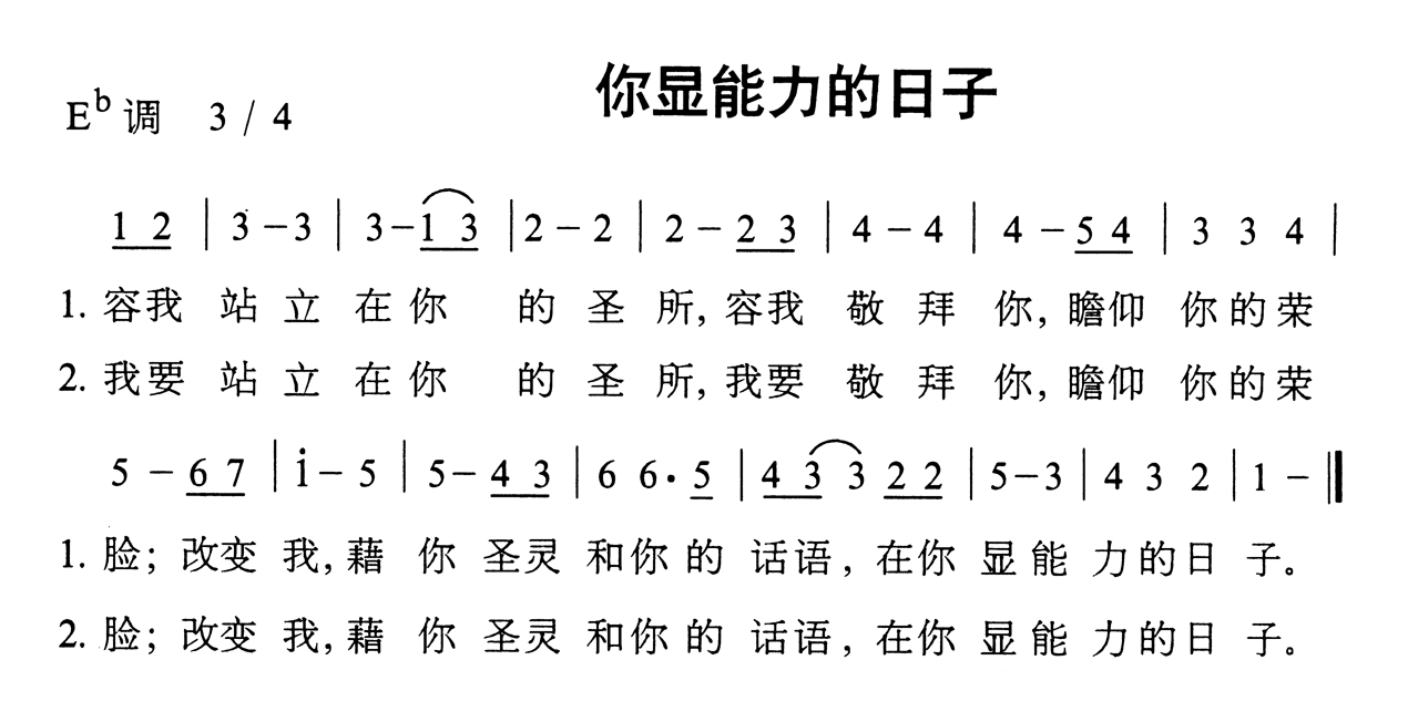 你显能力的日子