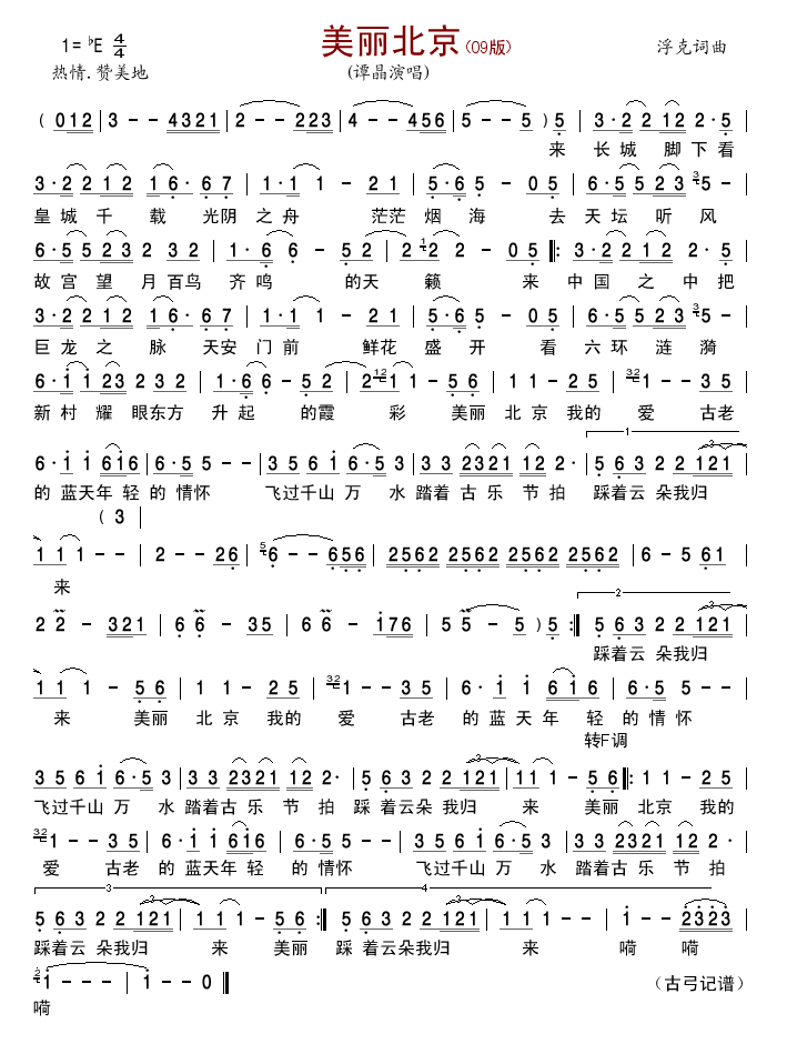 美丽北京（09版）
