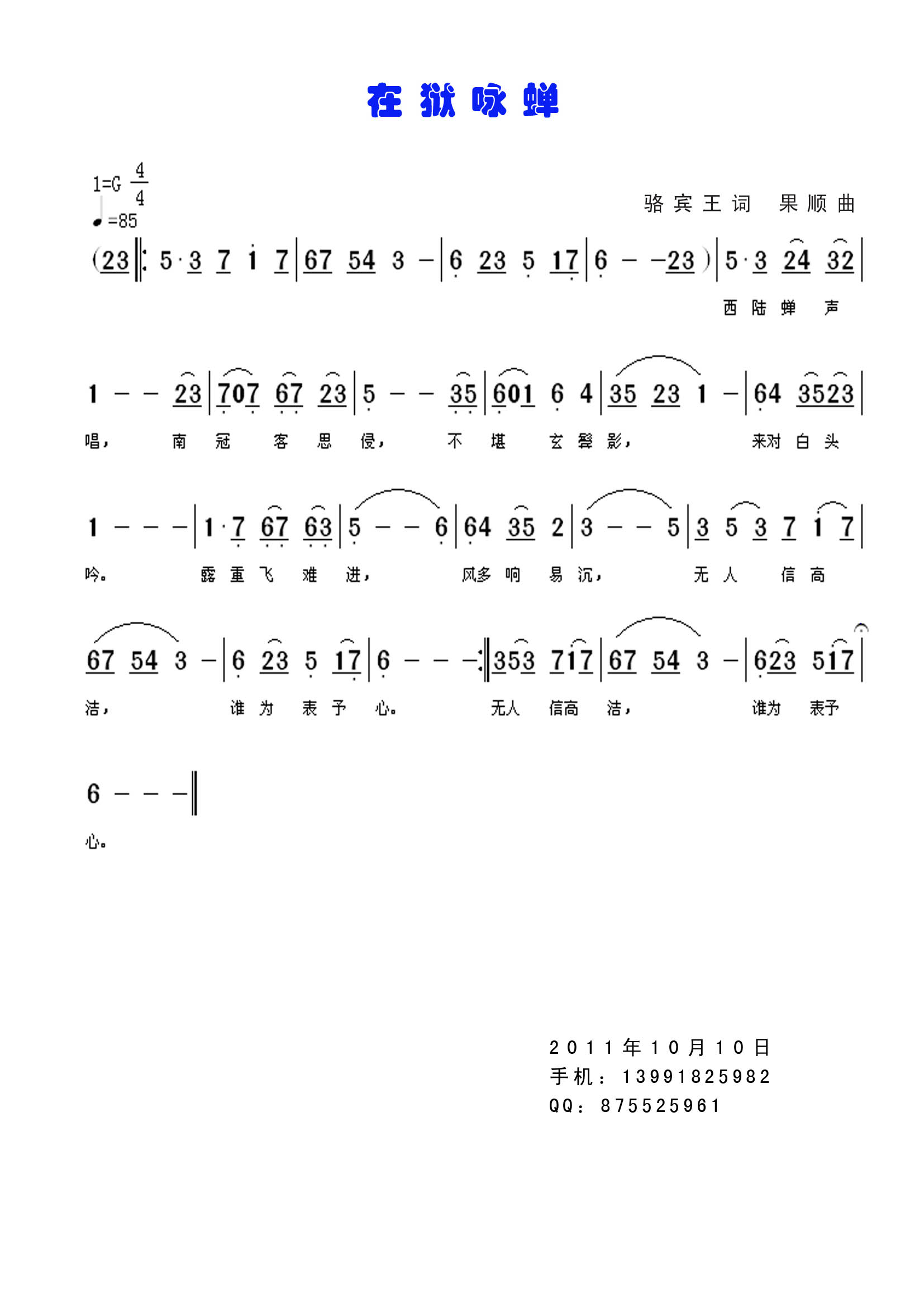 在狱咏蝉