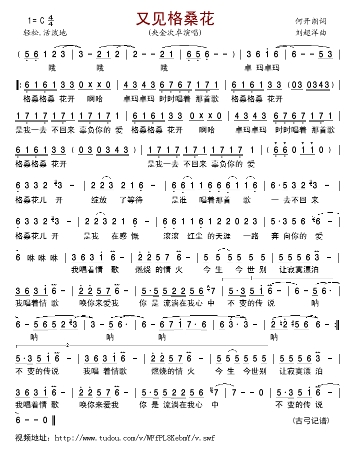 又见格桑花