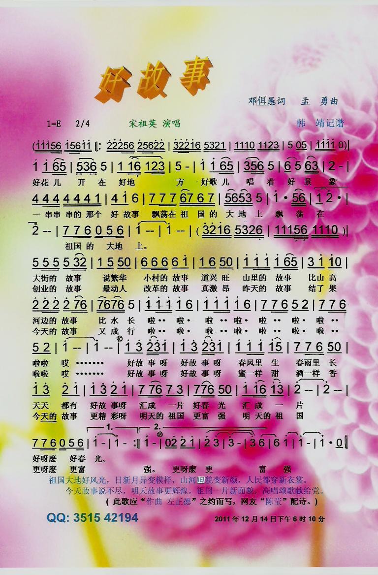 好故事【彩谱】