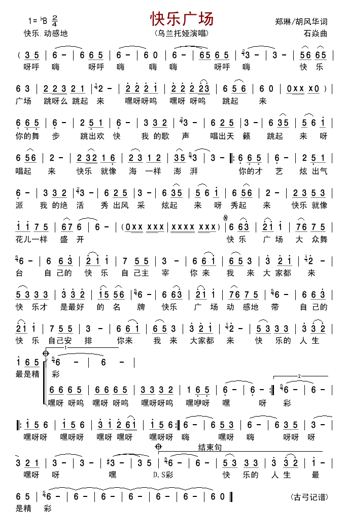 快乐广场