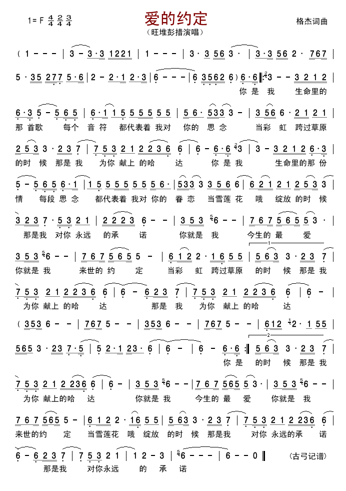 爱的约定
