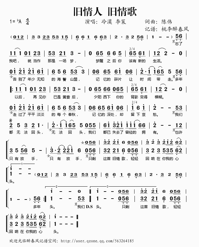 旧情人 旧情歌