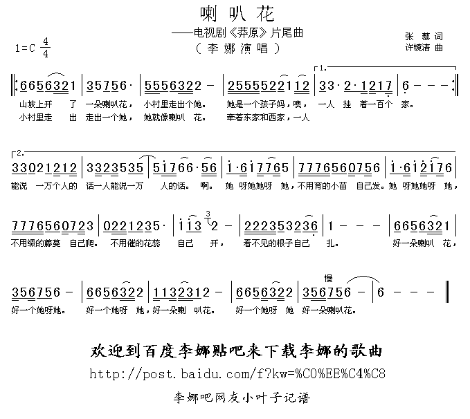 喇叭花（电视剧莽原片尾曲）