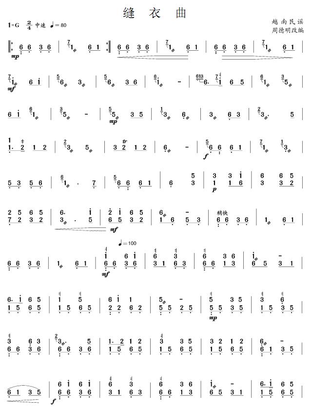 缝衣曲(扬琴曲)