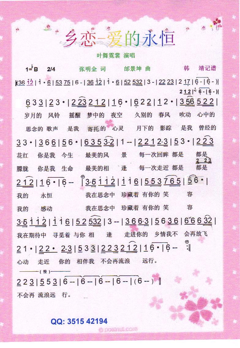 乡恋-爱的永恒【彩谱】