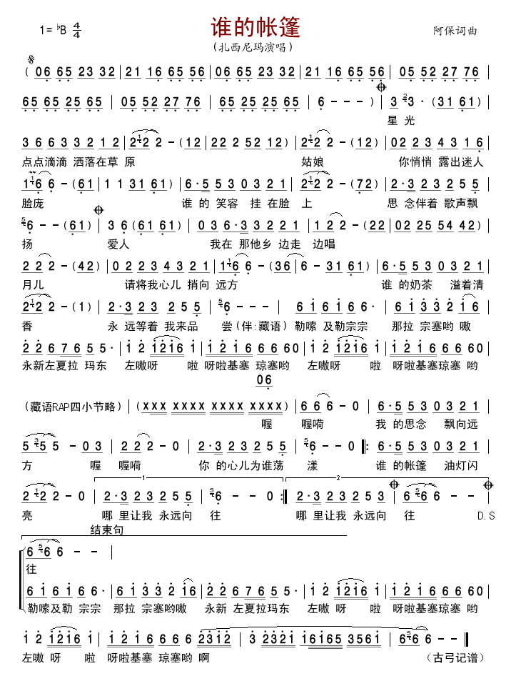 谁的帐篷