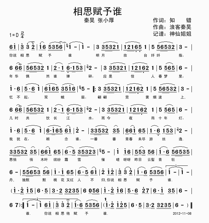 相思赋予谁