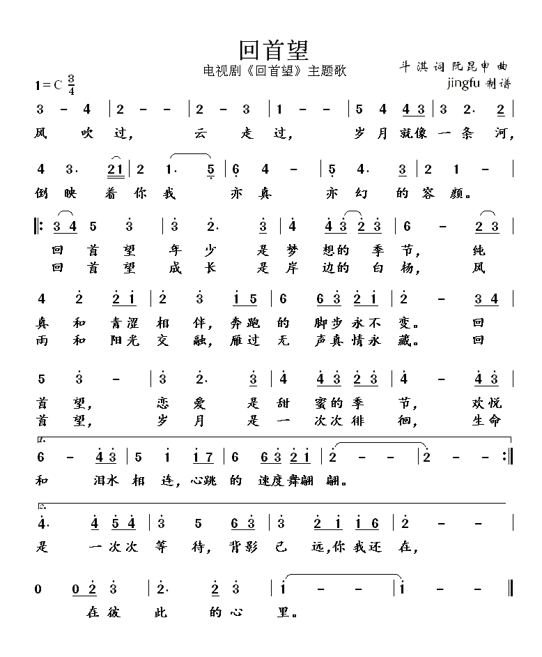 回首望