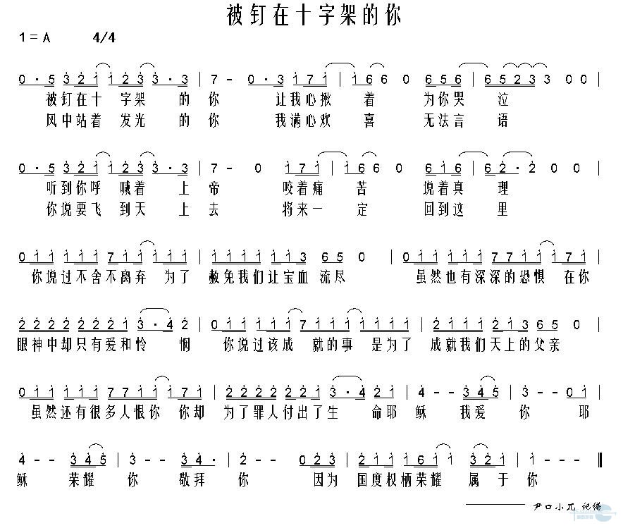 被钉在十字架的你