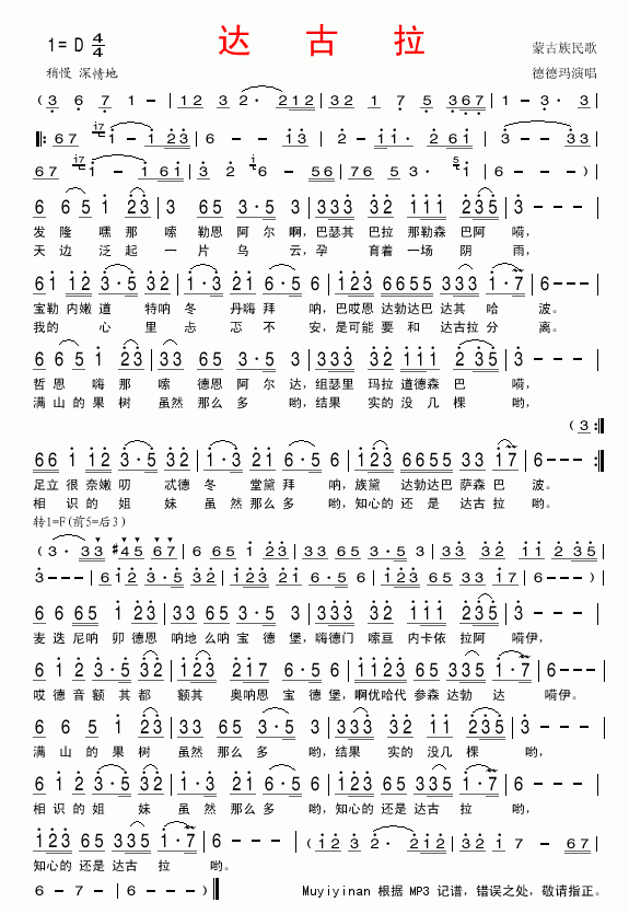 达古拉（德德玛演唱版）