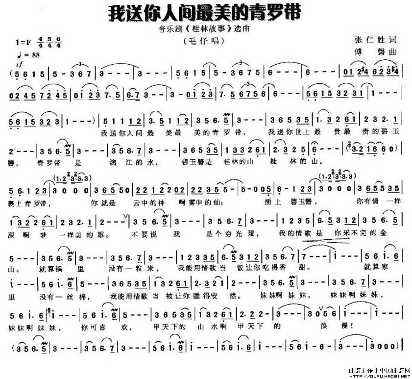 我送你人间最美的青罗带