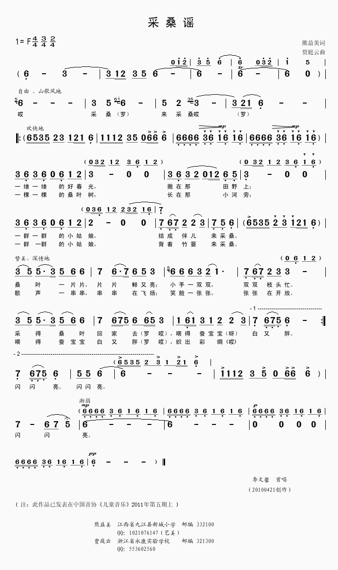 采桑谣（熊益美词贾庭云曲）