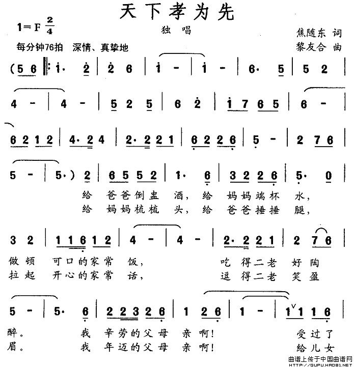 天下孝为先