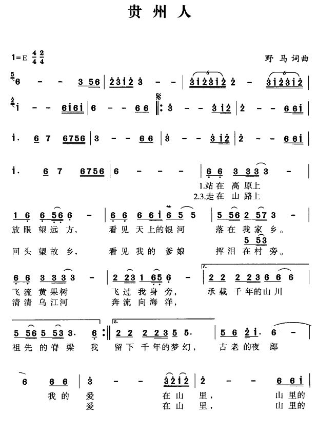 贵州人