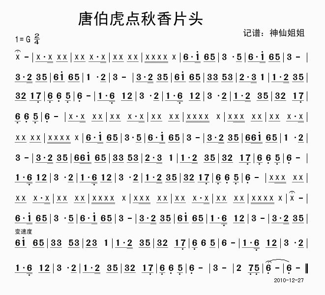 唐伯虎点秋香片头