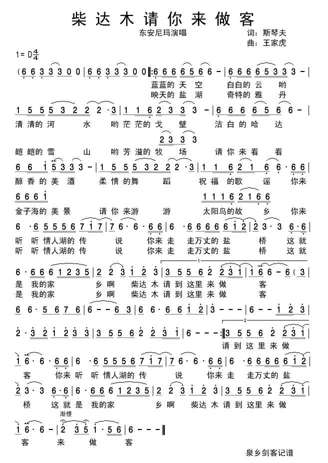 柴达木请你来做客