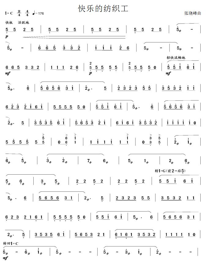 快乐的纺织女工(扬琴曲)
