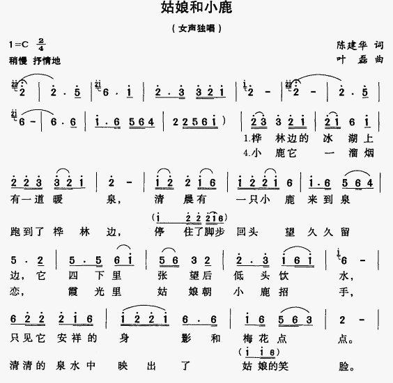 姑娘和小鹿