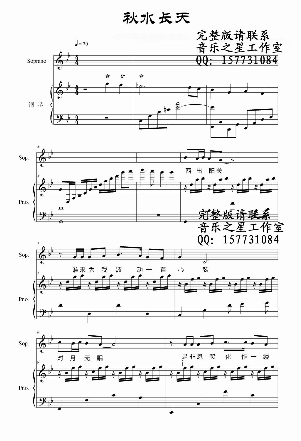 秋水长天【钢琴伴奏谱、