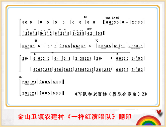 军队和老百姓（器乐合奏曲）2