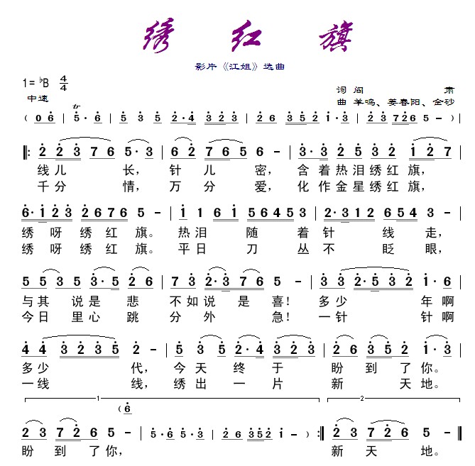 绣红旗（清晰版）