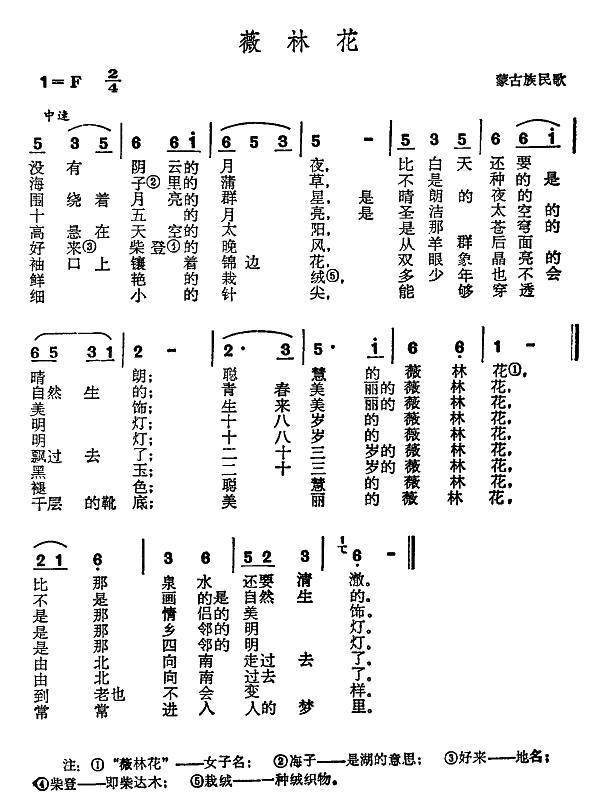 薇林花
