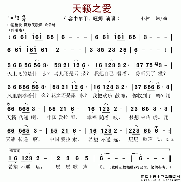 天籁之爱（小柯词曲）