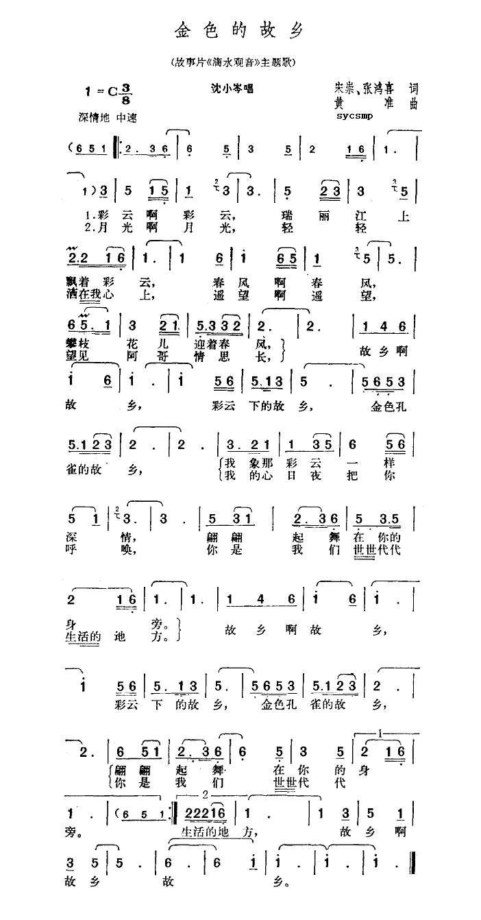金色的故乡（滴水观音主题歌）