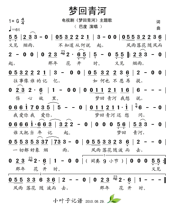 梦回青河