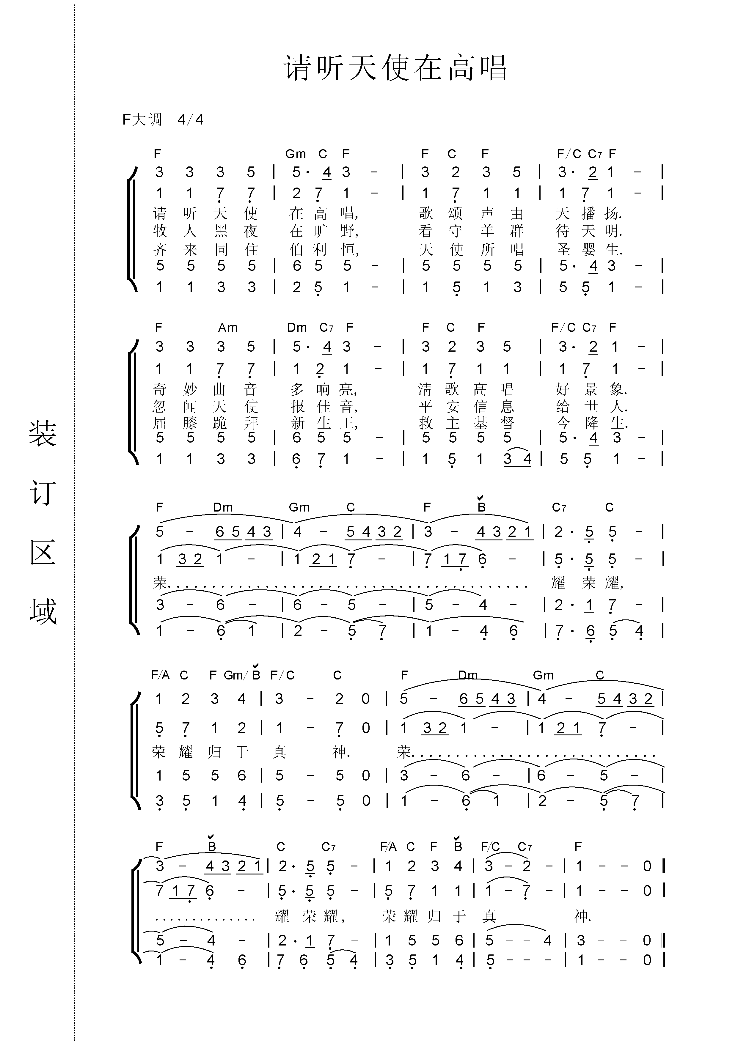 请听天使在高唱（合唱）