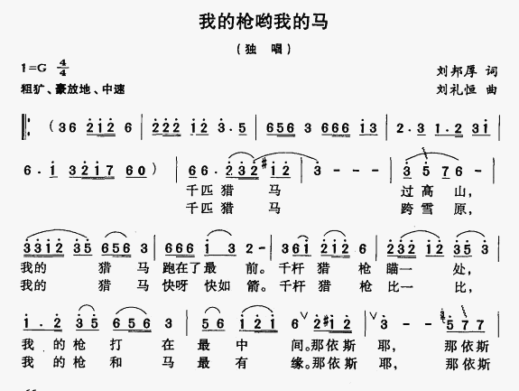 我的枪呦我的马