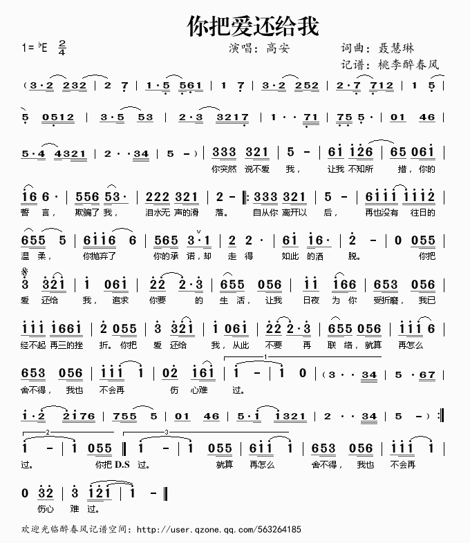 你把爱还给我