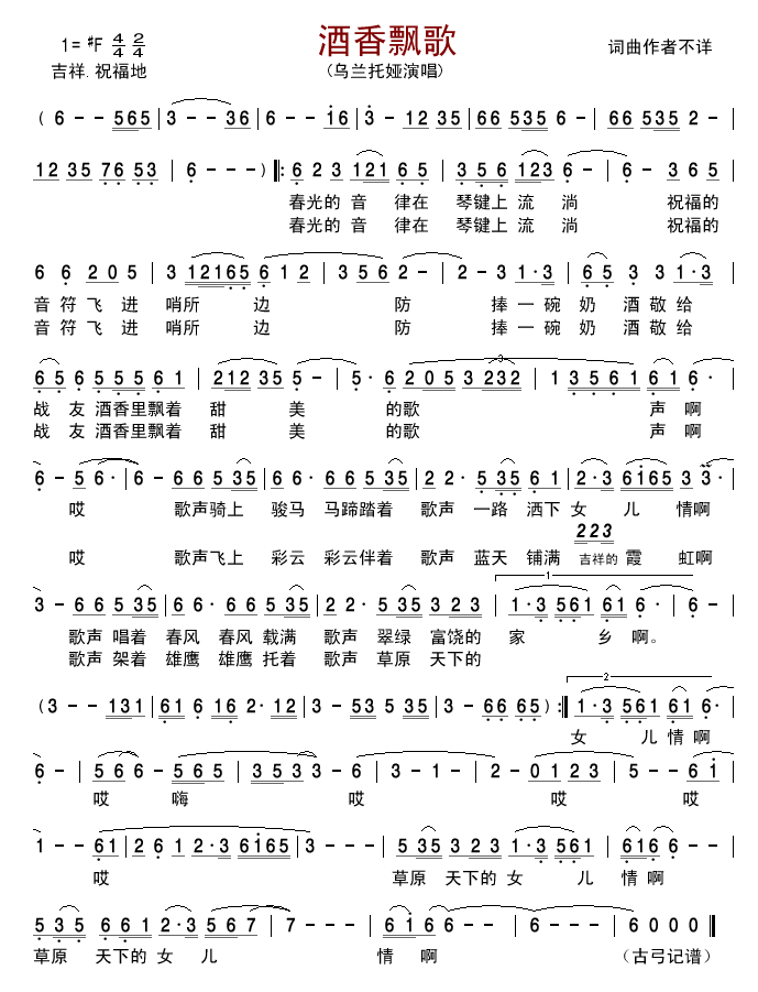 酒香飘歌