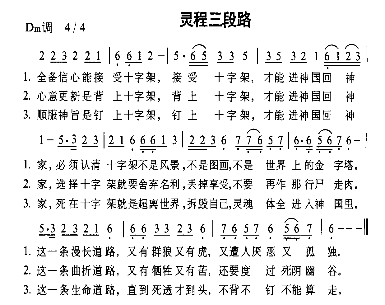 灵程三段路