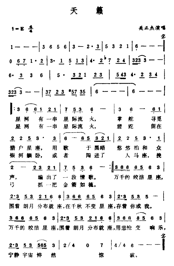 天籁