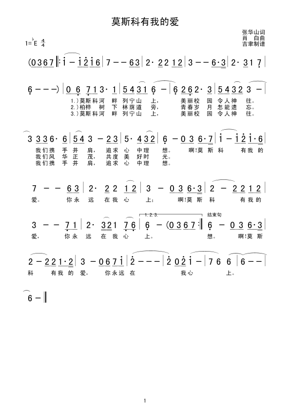莫斯科有我的爱
