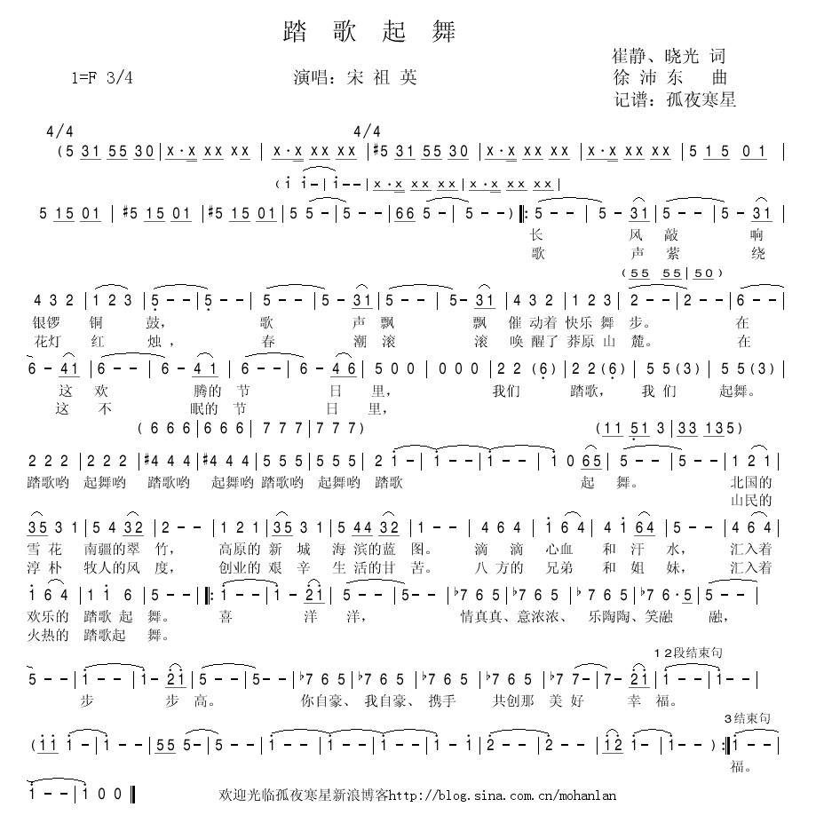 踏歌起舞（正版歌词）