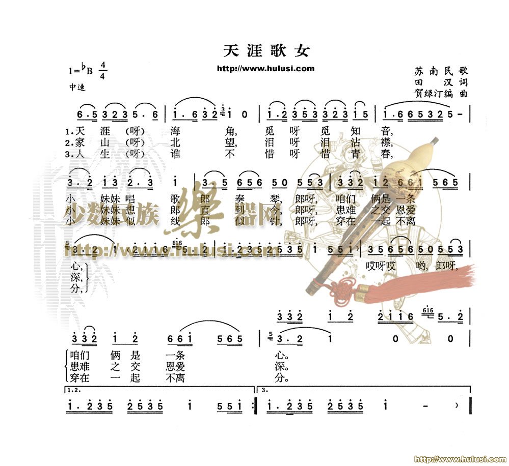 天涯歌女(葫芦丝谱)