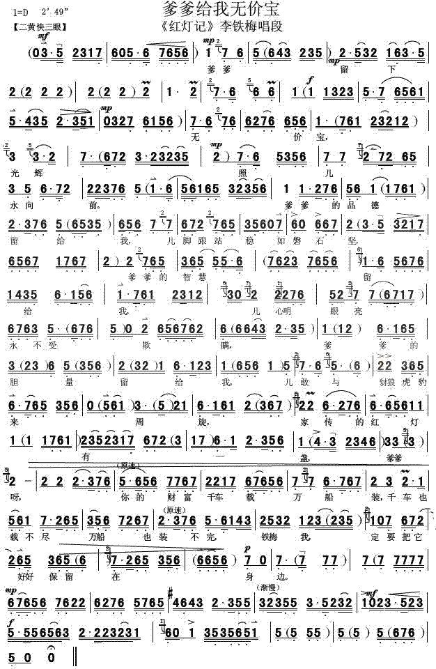爹爹给我无价宝（完整版）
