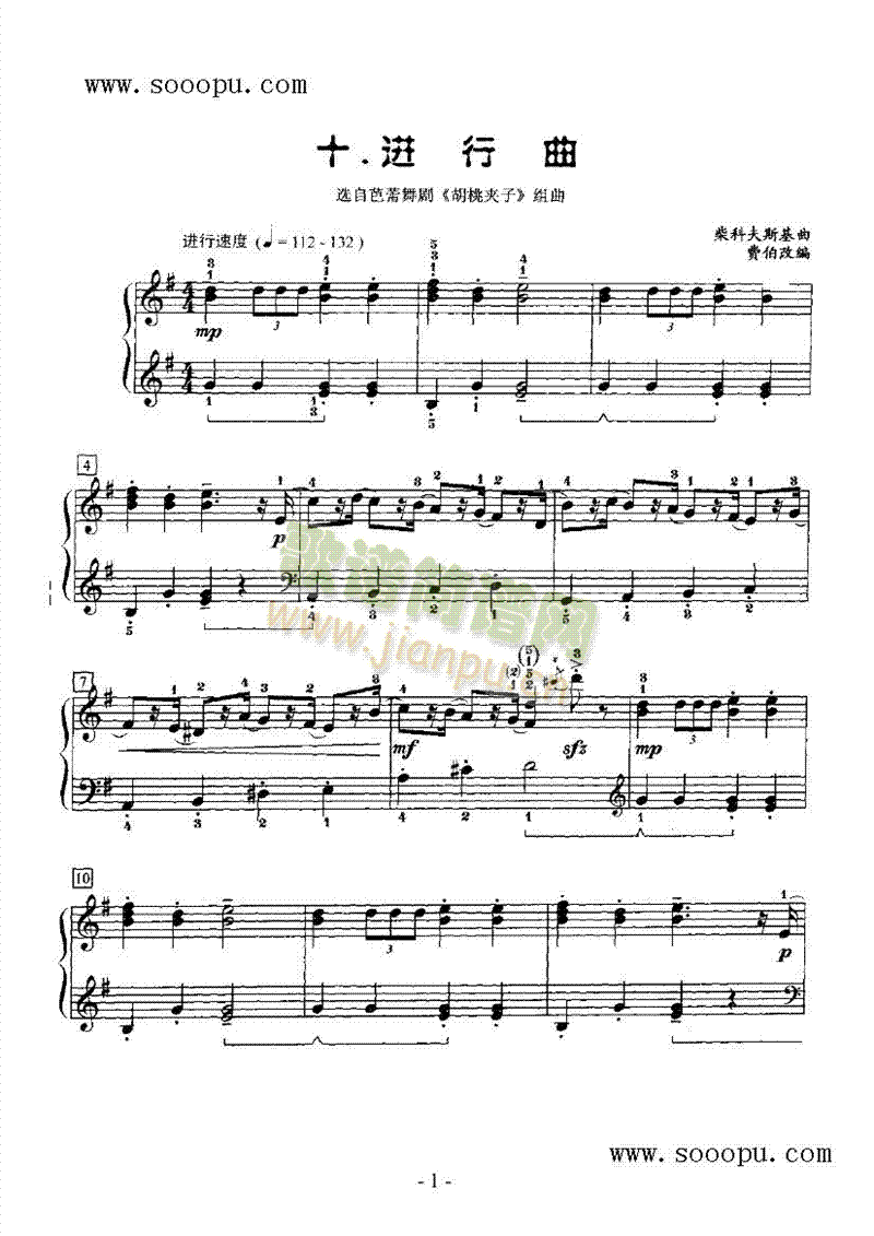 进行曲 