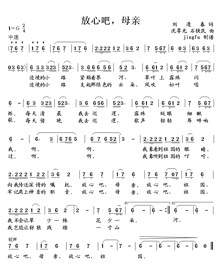 放心吧,母亲(蒋大为独唱系列46)