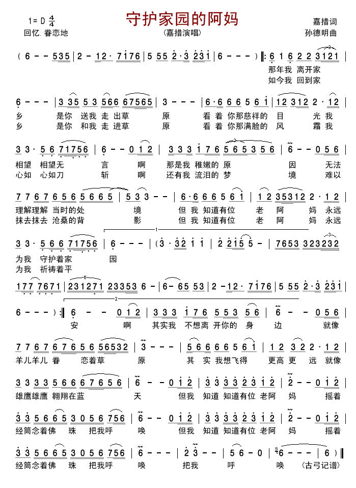 守护家园的阿妈