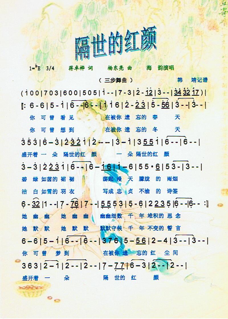 隔世的红颜【彩谱】
