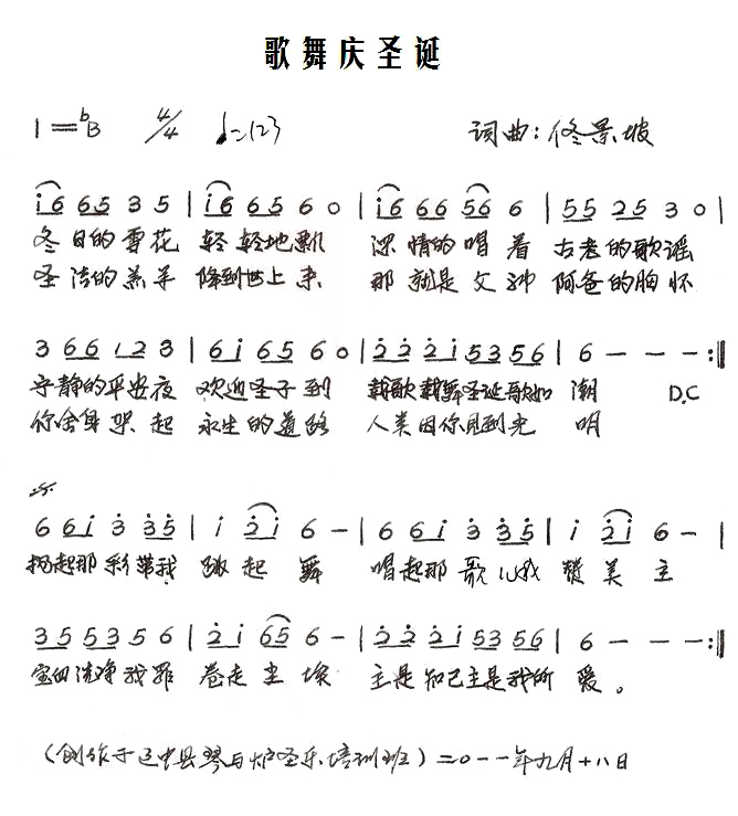 歌舞庆圣诞