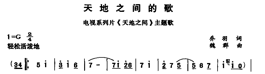 天地之间的爱
