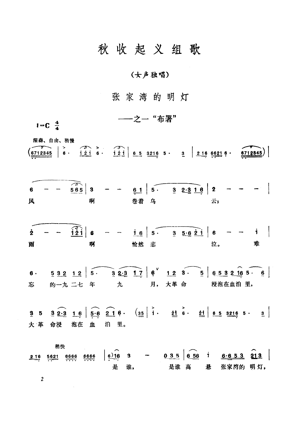 秋收起义组歌（女声独唱）